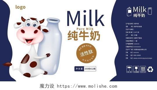深蓝色卡通风格milk纯牛奶包装手提盒礼盒设计